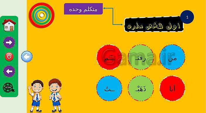 پاورپوینت آموزش صیغه های مختلف فعل ماضی در زبان عربی- پیش نمایش