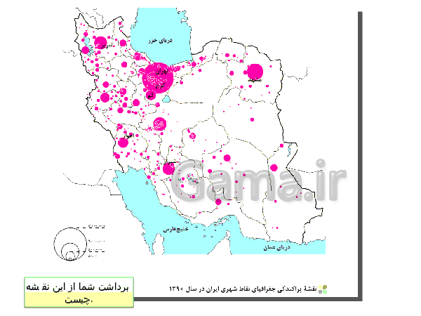  پاورپوینت جغرافیای ایران پایه دهم | درس نهم: سکونت گاههای شهری و روستایی- پیش نمایش