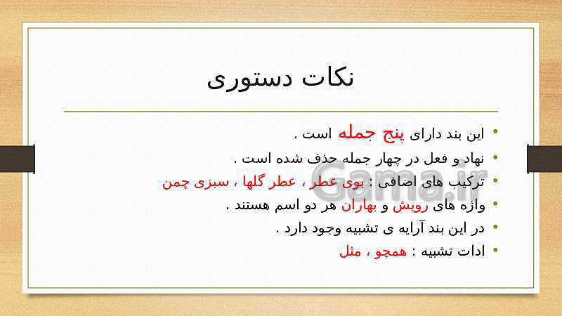 پاورپوینت فارسی کلاس ششم دبستان | درس 6: ای وطن- پیش نمایش