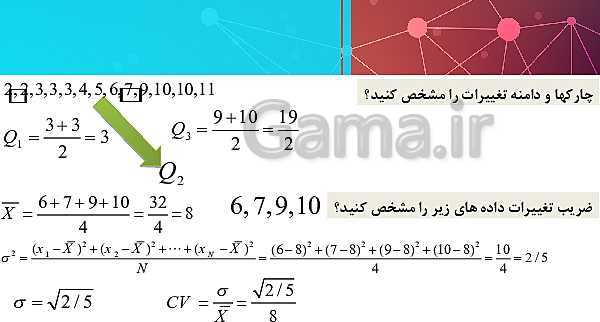 پاورپوینت تدریس ریاضی (2) یازدهم رشته تجربی | فصل 7: آمار و احتمال- پیش نمایش
