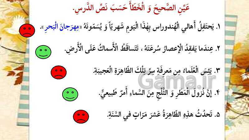 پاورپوینت تدریس عربی (1) دهم مشترک | درس 3: مَطَرُ السَّمَكِ- پیش نمایش