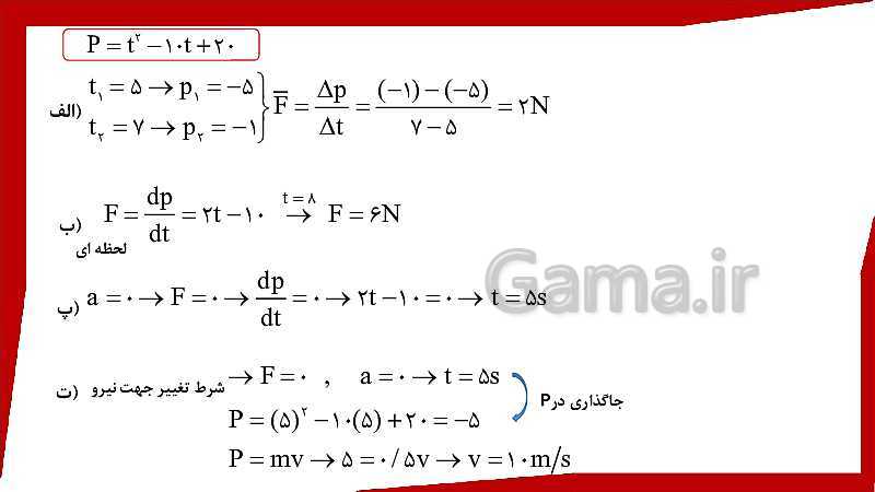 پاورپوینت فیزیک (3) ریاضی دوازدهم دبیرستان | 2-3 تکانه و قانون دوم نیوتون- پیش نمایش