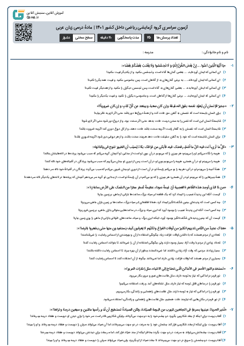 آزمون سراسری گروه آزمایشی ریاضی داخل کشور 1401 | مادهٔ درسی زبان عربی