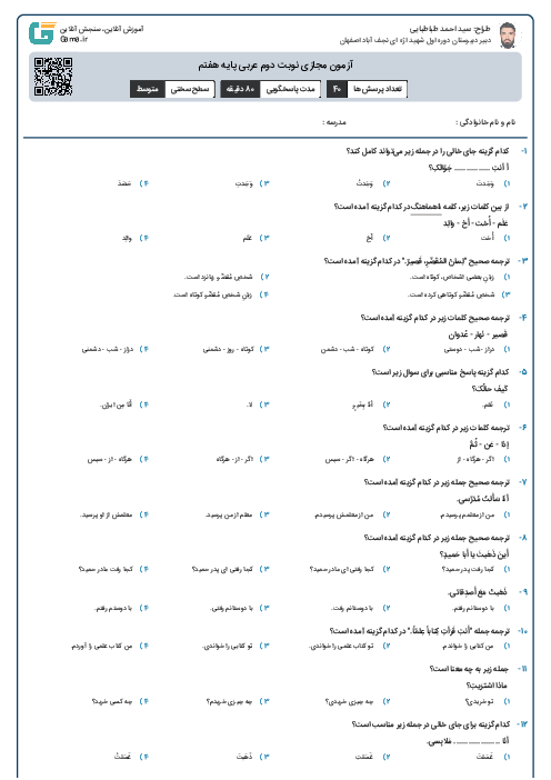 آزمون مجازی نوبت دوم عربی پایه هفتم