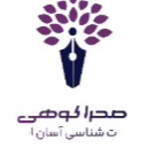 صحرا کوهی