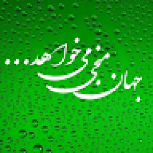 سمیه نظری