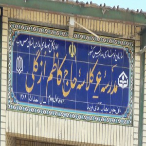 نوراله آذرخش