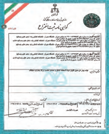 گواهی&zwnj;نامه ثبت اختراع