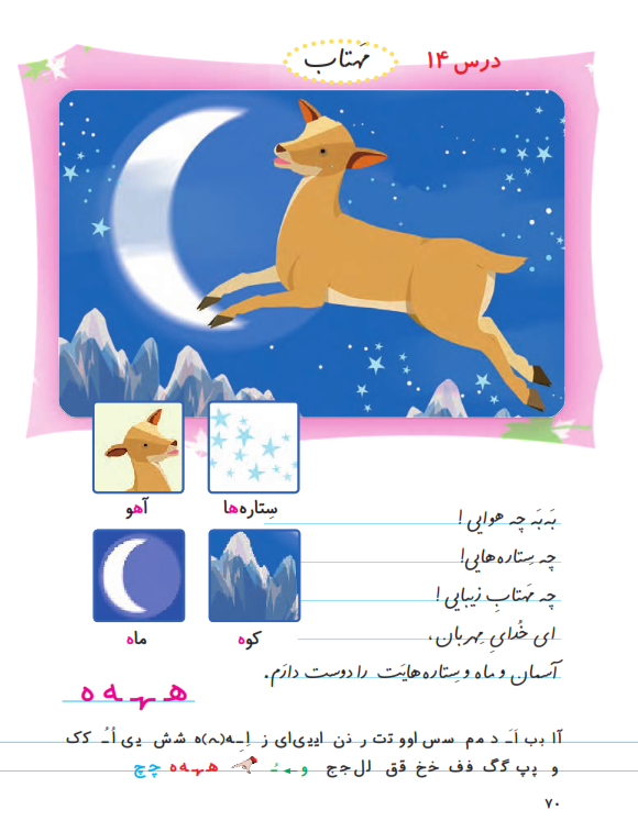 صفحه 70 کتاب فارسی
