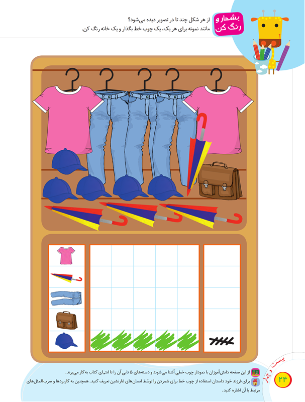 صفحه 24 کتاب درسی ریاضی اول دبستان