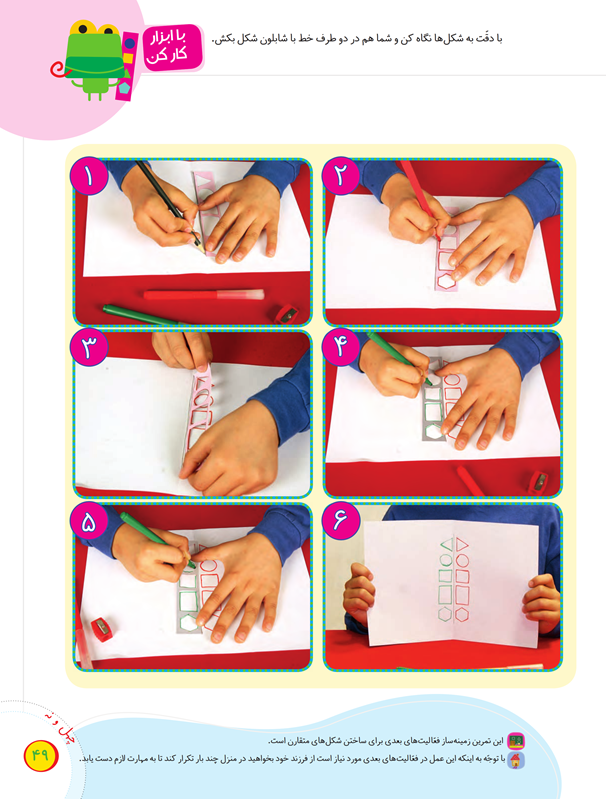 صفحه 49 کتاب درسی ریاضی اول دبستان