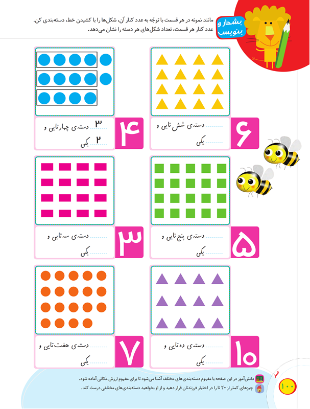 صفحه 100 کتاب درسی ریاضی اول دبستان