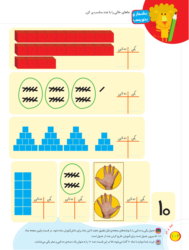 صفحه 102 کتاب درسی ریاضی اول دبستان
