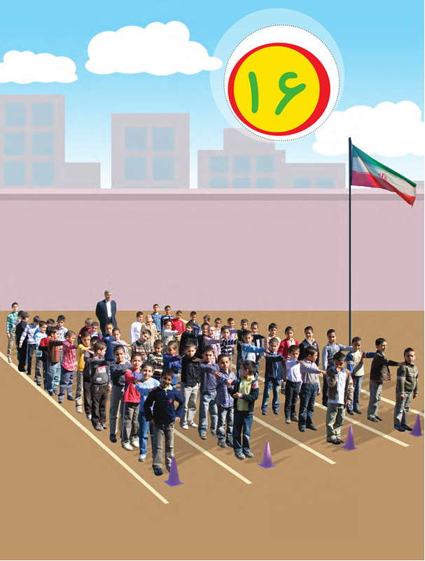 صفحه 106 کتاب درسی ریاضی اول دبستان