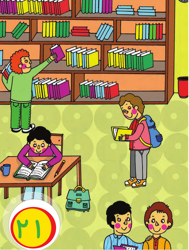 صفحه 141 کتاب درسی ریاضی اول دبستان