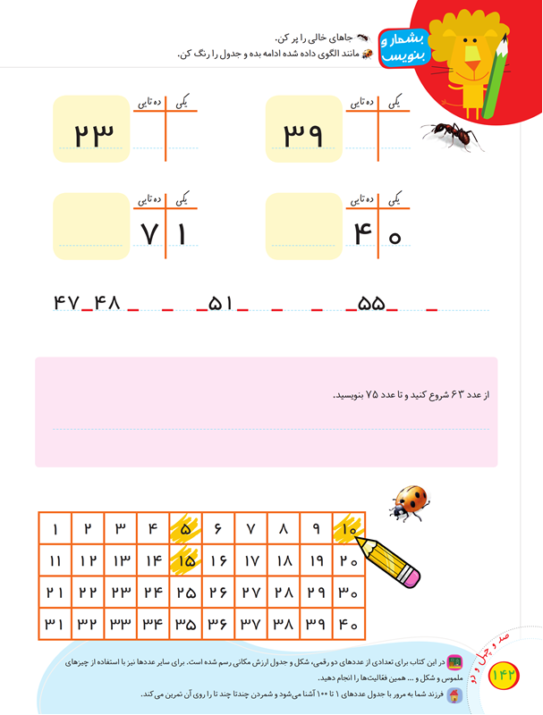 صفحه 142 کتاب درسی ریاضی اول دبستان