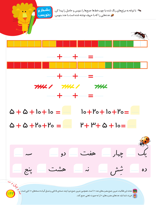 صفحه 143 کتاب درسی ریاضی اول دبستان