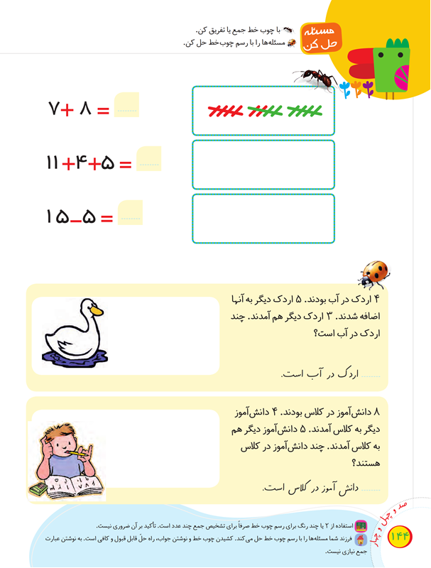 صفحه 144 کتاب درسی ریاضی اول دبستان