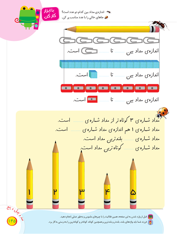 صفحه 145 کتاب درسی ریاضی اول دبستان