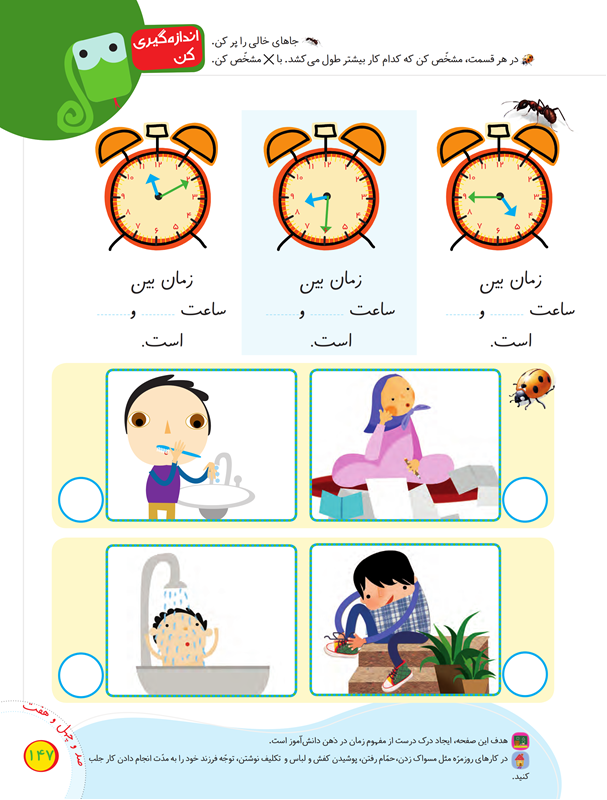 صفحه 147 کتاب درسی ریاضی اول دبستان
