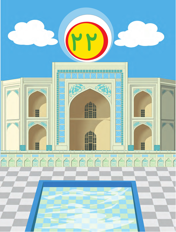 صفحه 148 کتاب درسی ریاضی اول دبستان