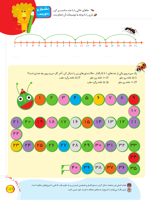 صفحه 157 کتاب درسی ریاضی اول دبستان