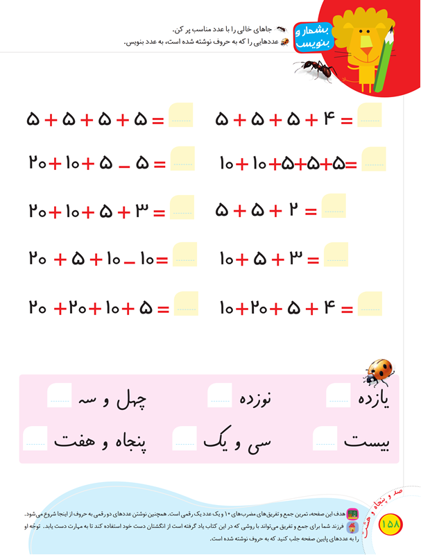 صفحه 158 کتاب درسی ریاضی اول دبستان