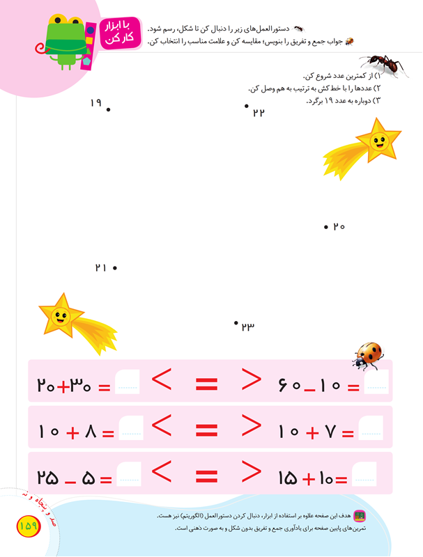 صفحه 159 کتاب درسی ریاضی اول دبستان