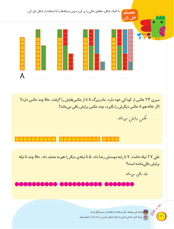 صفحه 170 کتاب درسی ریاضی اول دبستان