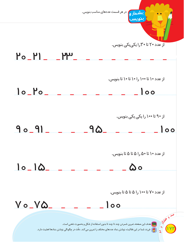 صفحه 172 کتاب درسی ریاضی اول دبستان