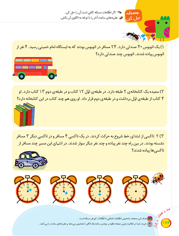 صفحه 174 کتاب درسی ریاضی اول دبستان