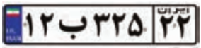 پلاک ماشین