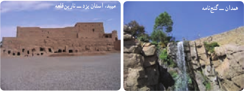 مکان تفریحی همدان و هگمتانه