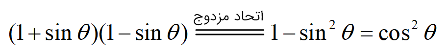 اتحاد مثلثاتی