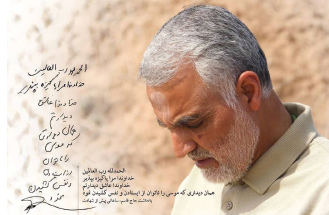 شهید سپهبد حاج قاسم سلیمانی