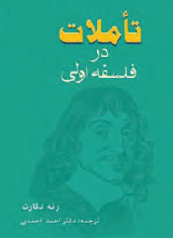 کتاب تأملات
