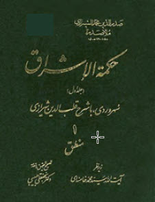 سهروردی