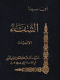 کتاب شفا