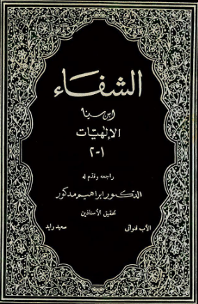 کتاب شفا