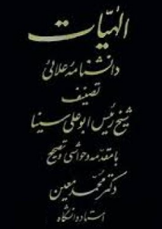 کتاب&nbsp;دانشنامۀ علایی