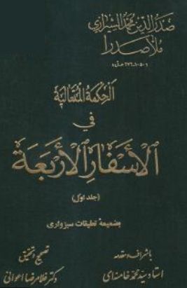 کتاب الاسفار الاربعه