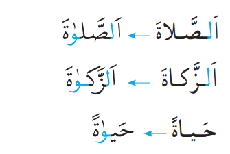 اَلصَّلاةَ - اَلزَّکاةَ - حَیاةً