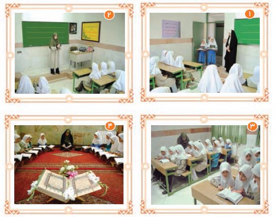 مراحل استفاده از قرآن کامل در کلاس درس ١ مراحل استفاده از قرآن کامل در کلاس درس ١