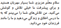 نامه به معلم عزیزم