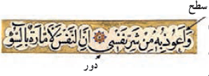 سطح دور