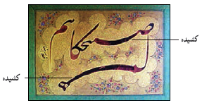 کشیده