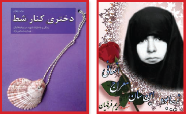 دختری کنار شط (زندگی نامه و خاطرات شهید مریم فرهانیان) دختری کنار شط (زندگی نامه و خاطرات شهید مریم فرهانیان)