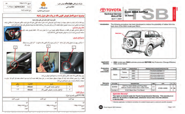   نمونه اطلاعیه فنی