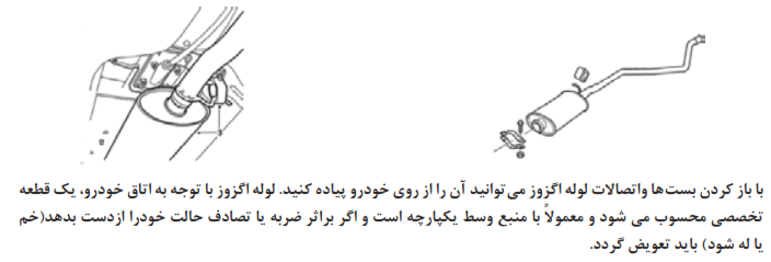 روند تعویض لوله اگزوز