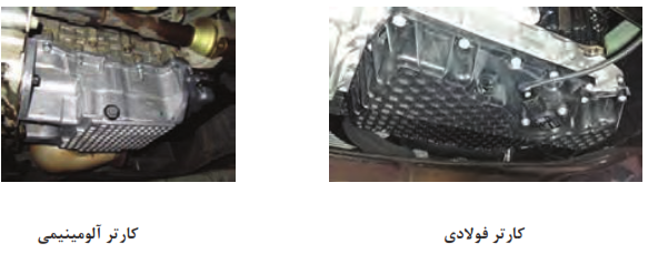 کارتر فولادی + کارتر آلومینیمی